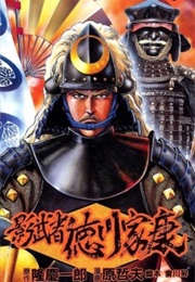 Shadow Warrior Tokugawa Ieyasu (Keiichiro Ryu)