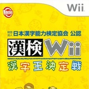 Kanken Wii: Kanji Ou Kettei Sen