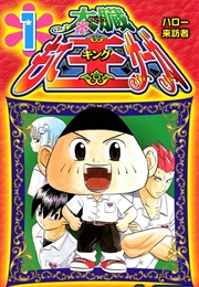 Taizou Mote King Saga (Amon Dai)