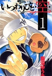 Itsuwaribito (Yuuki Iinuma)