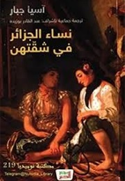 نساء الجزائر في شقتهن (آسيا الجبار)