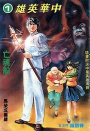 Chinese Hero: Tales of the Blood Sword