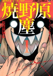 Koi No Cupid: Yakenohara Jin (Tomohiro Hasegawa)