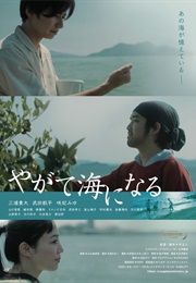 Becoming the Sea やがて海になる (2025)