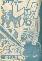 Outer Lek (Kōtarō Komuro)