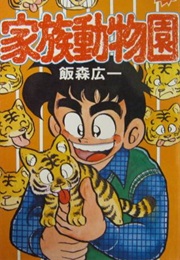 Family Zoo (Kōichi Iimori)