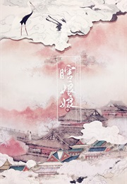 The Blind Concubine (Xi Ni)