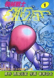 Mecha Battler Gilfer (Motohiro Nishio, Kōji Maki)