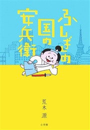 Fushigi No Kuni No Yasubei