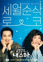 My Troublesome Star (2025)