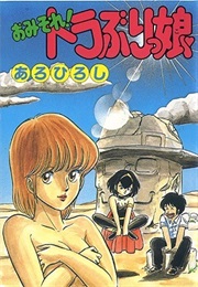 Omisore! Toraburikko (Hiroshi Aro)