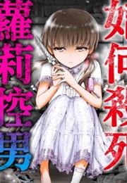 Pedohile's Killer (Syo Aoi)