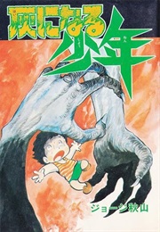 Hai Ni Naru Shonen (George Akiyama)
