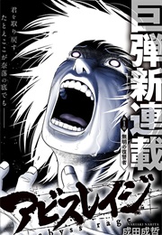 Abyss Rage (Nariaki Narita)