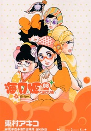 Princess Jellyfish Volume 8 (Akiko Higashimura)