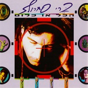 חלליות - Berry Sakharof