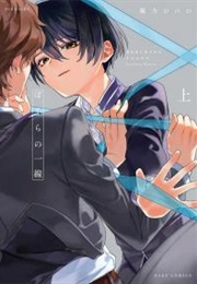 Bokura No Issen (Karikata Hinono)