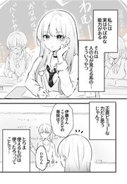 The Girl Who Can Read the Mind of the One Sitting Next to Her (Ahiru)