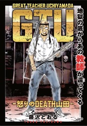 GTU: Great Teacher Uchiyamada - Fury of Death Yamada (Tohru Fujisawa)