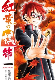 Momiji No Kisetsu (Masayoshi Satoshō)