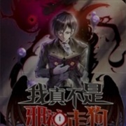 I'm Really Not the Evil God's Lackey