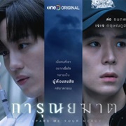 Spare Me Your Mercy (2024)