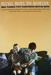 Quiet Days in August (1995)