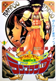 Arabian Lamp Lamp (Susumu Sendo; Takeshi Obata)