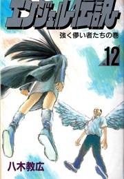 Angel Densetsu Vol. 12 (Norihiro Yagi)