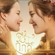 The Loyal Pin (2024)