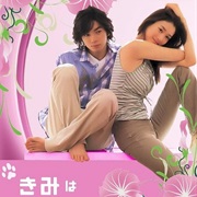 Kimi Wa Petto (2003)
