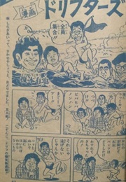 Manga Drifters (Arima Eimoto)