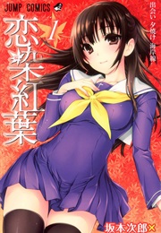 Koisome Momiji (Tsugirō Sakamoto, Tadahiro Miura)