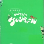 Ultra Resort Keroncuel