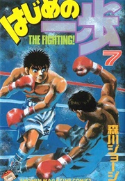 Hajime No Ippo Volume 7 (George Morikawa)