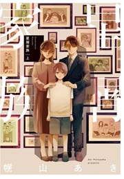 Stardust Family (Poroyama Aki)