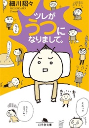 Tsure Ga Utsu Ni Narimashite