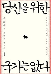 There Is No State Made for You (Pak Noja)