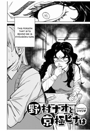 Nomura Nao to Kyougoku Hina Wa (Chariot)