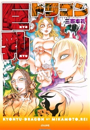 Kyonyū Dragon