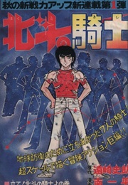 Hokuto No Kishi (Shirō Tōzaki, Ippei Minami)