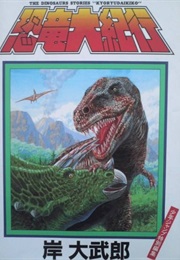 Kyōryū Daikikō (Daimurō Kishi)