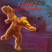 ניצוצות - Fortisakharof