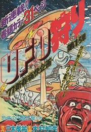 UFO-Gari (Kōsuke Mitsuki)