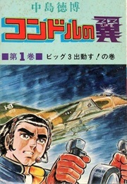 Condor's Wings (Norihiro Nakajima)