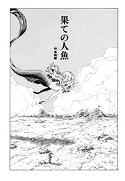 Mermaid of the End (Takemoto Akari)