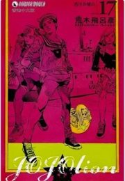 Jojo's Bizarre Adventure Part 8 Jojolion 17 (Hirohiko Araki)