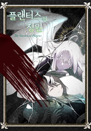 The Garden of Plantus (김현식 (Kim Hyeonsik))