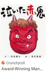Red Oni Cries: Picture Book Japanese Edition (Naoki Urasawa)