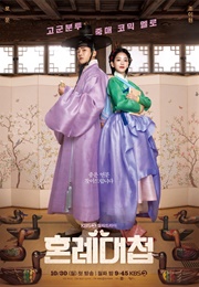 The Matchmakers (2023)